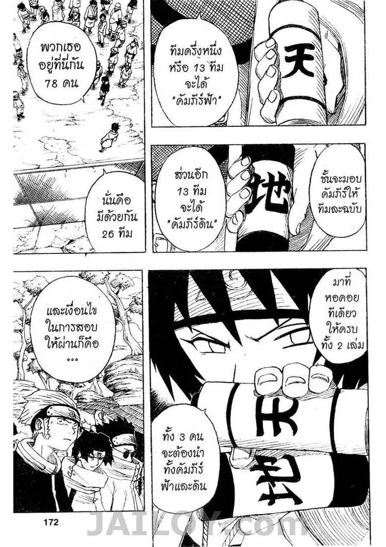 Naruto - หน้า 9