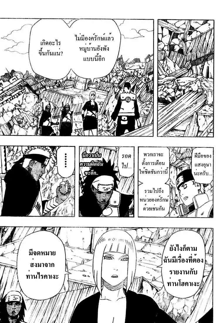 Naruto - หน้า 11