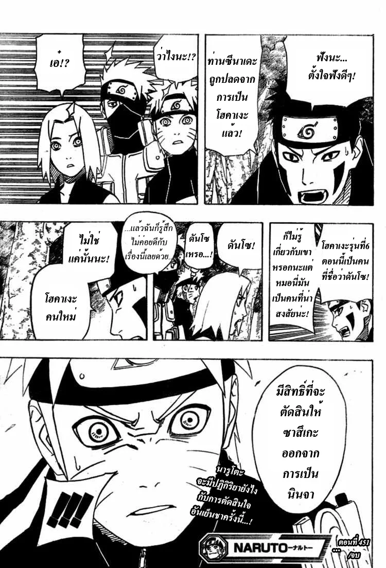 Naruto - หน้า 15