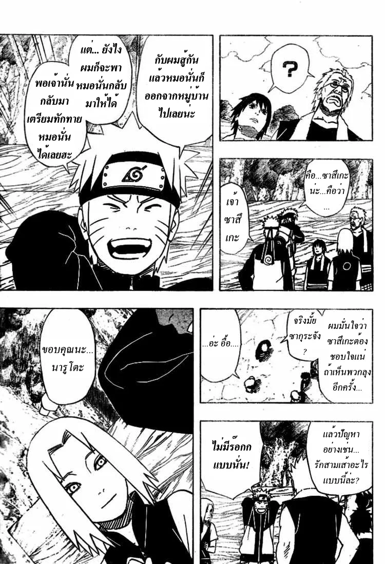 Naruto - หน้า 5