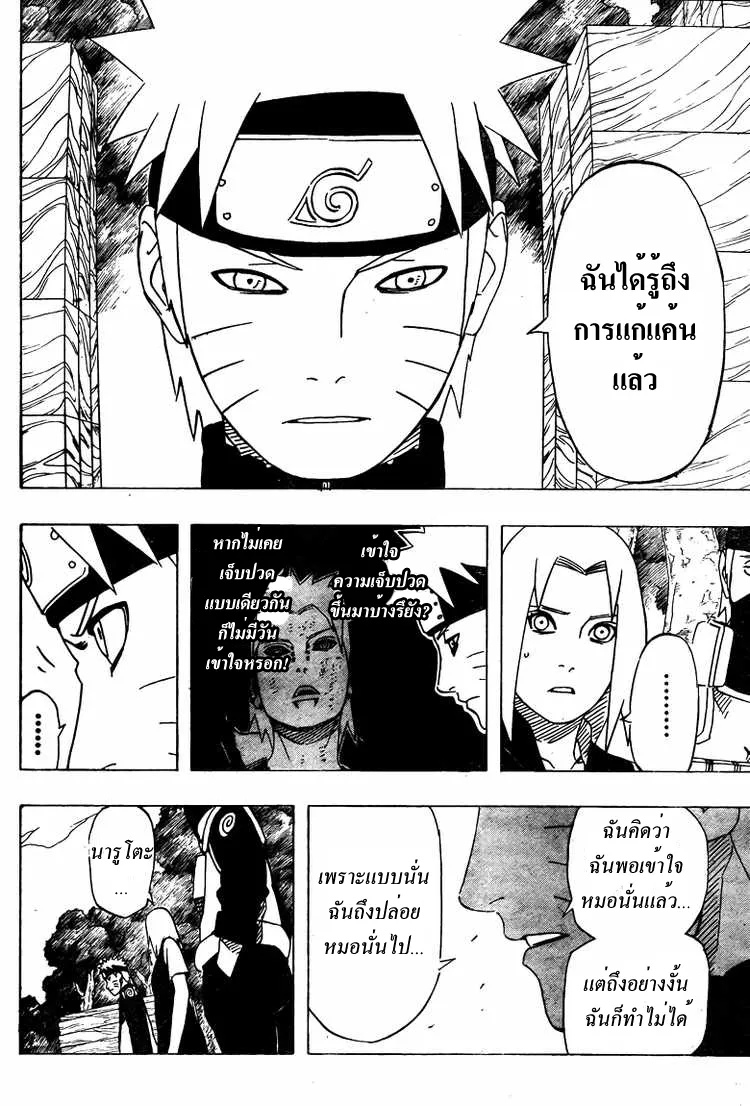 Naruto - หน้า 8