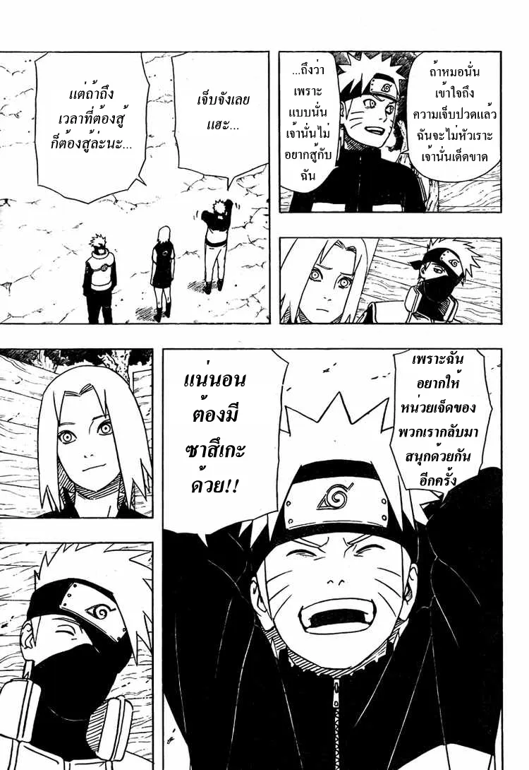 Naruto - หน้า 9