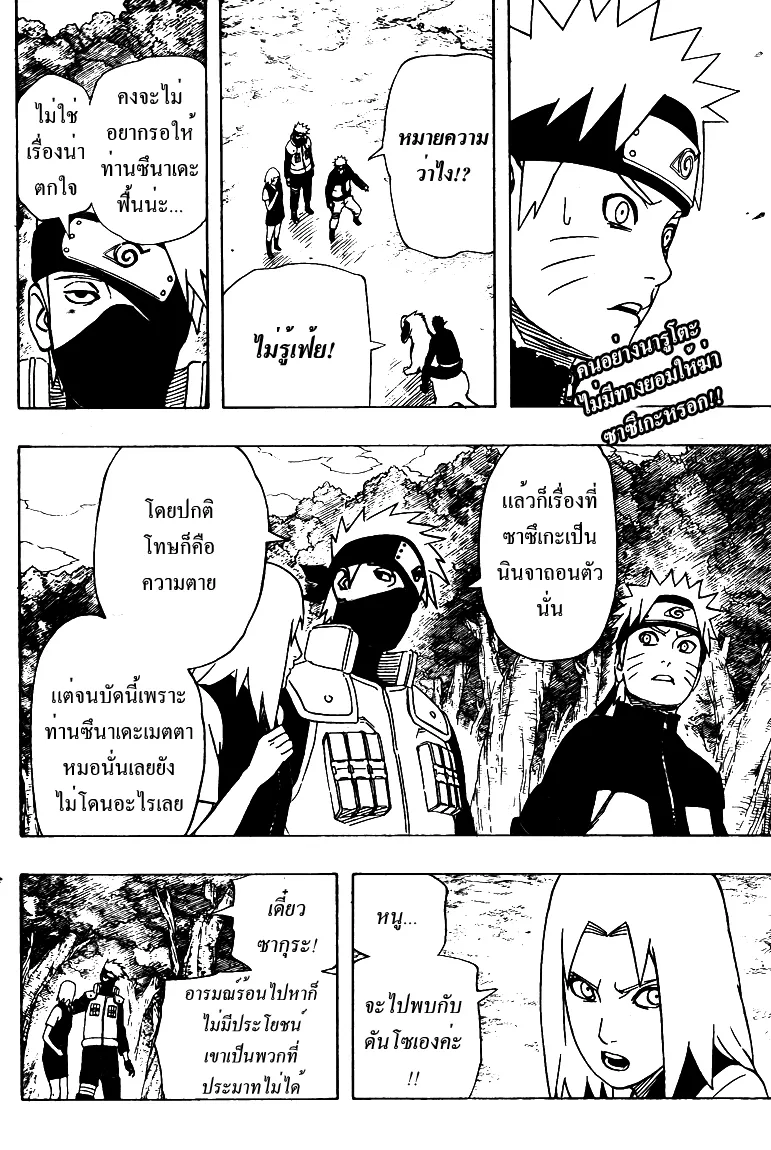 Naruto - หน้า 1