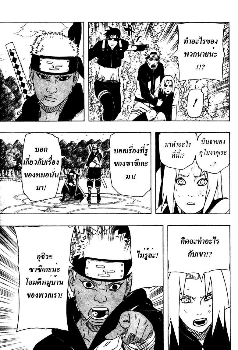 Naruto - หน้า 14