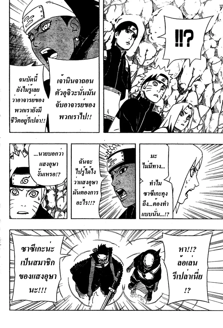 Naruto - หน้า 15