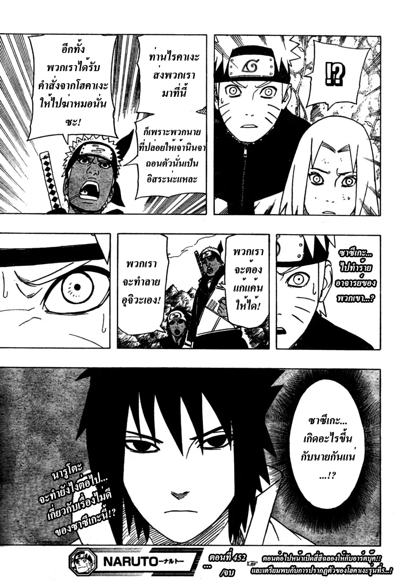 Naruto - หน้า 16