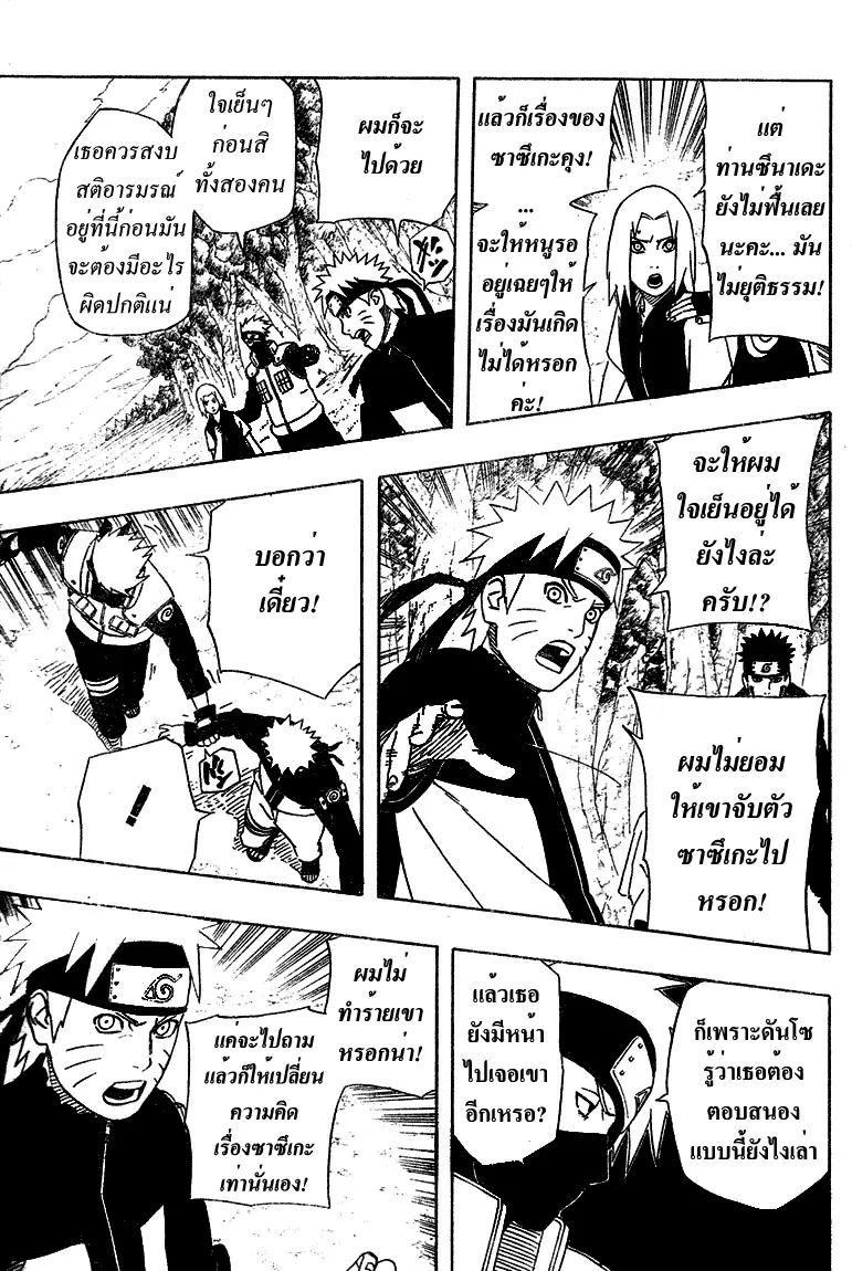 Naruto - หน้า 2