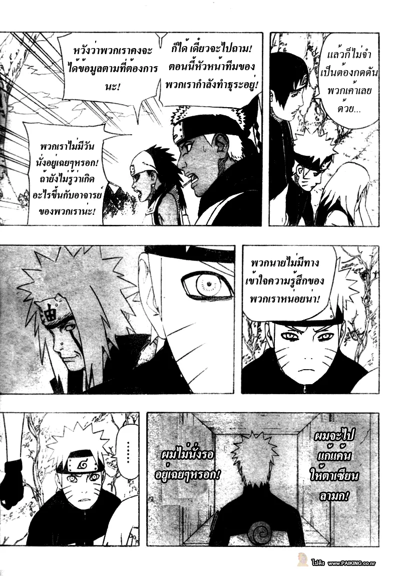 Naruto - หน้า 10