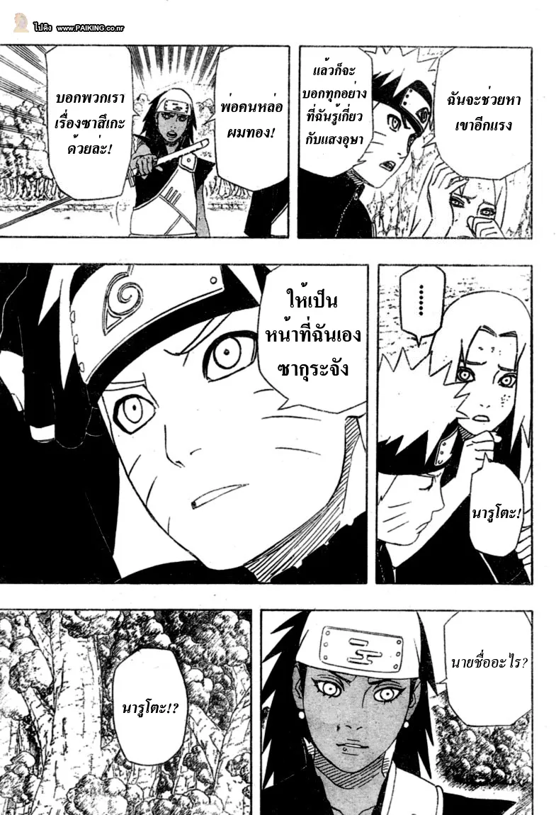 Naruto - หน้า 12