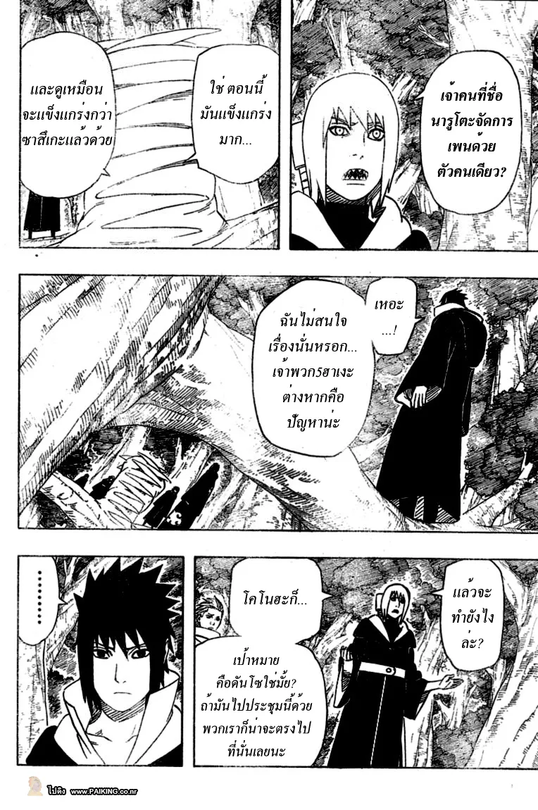 Naruto - หน้า 13