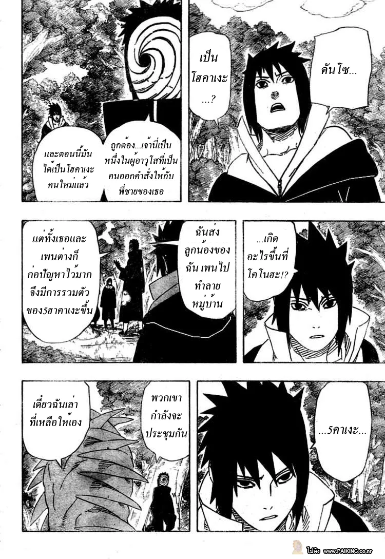 Naruto - หน้า 7