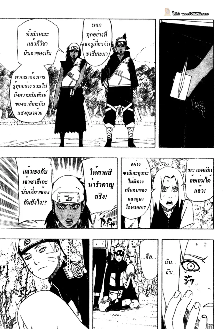 Naruto - หน้า 8