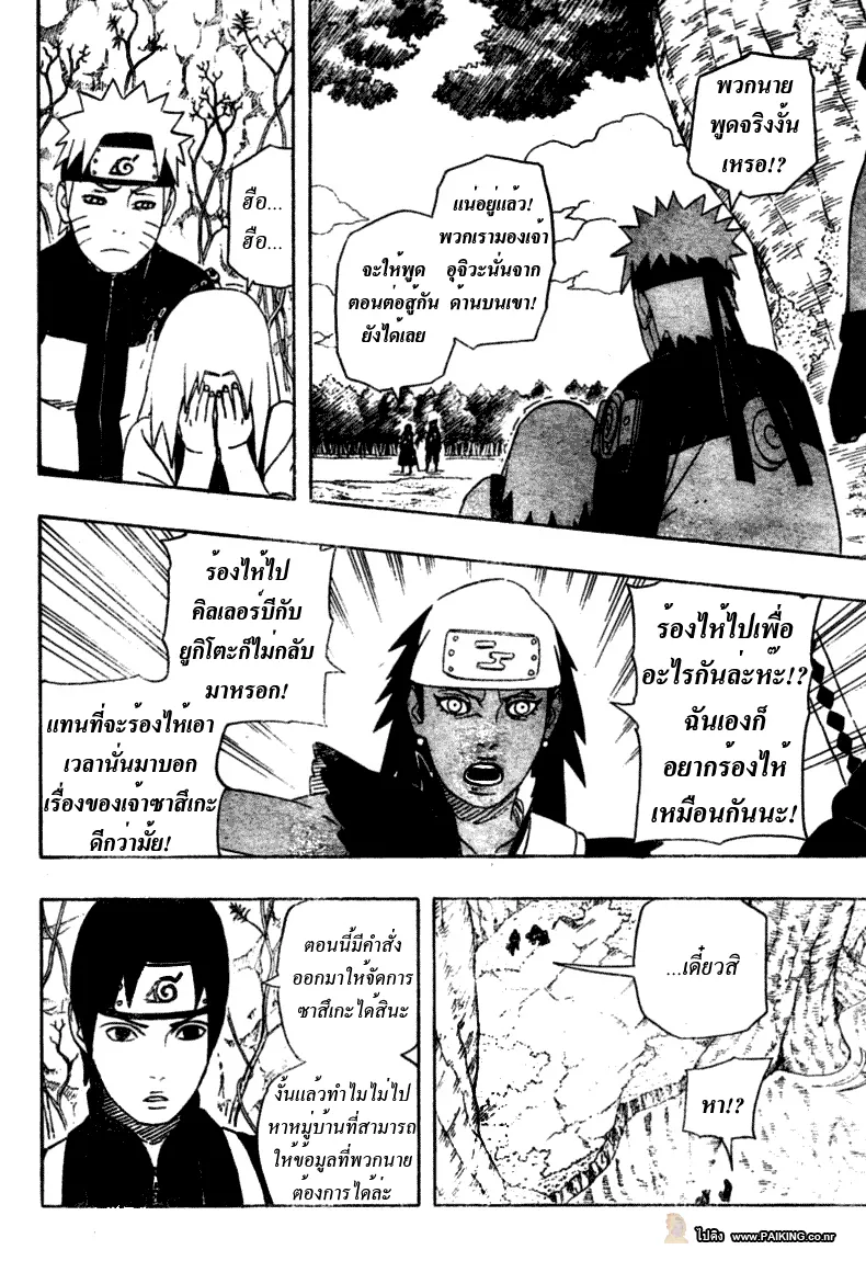 Naruto - หน้า 9