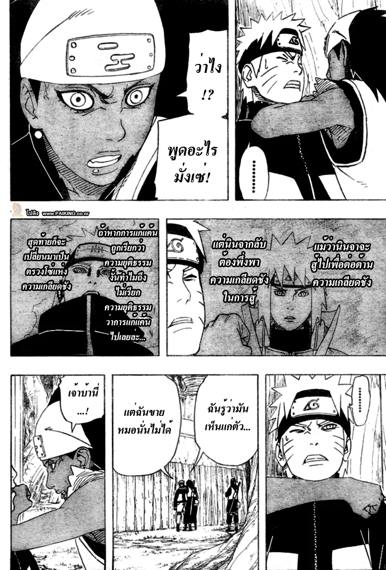 Naruto - หน้า 10