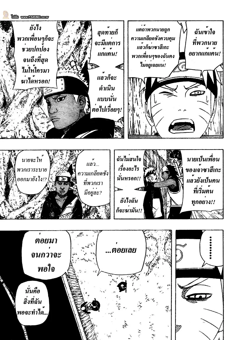 Naruto - หน้า 11