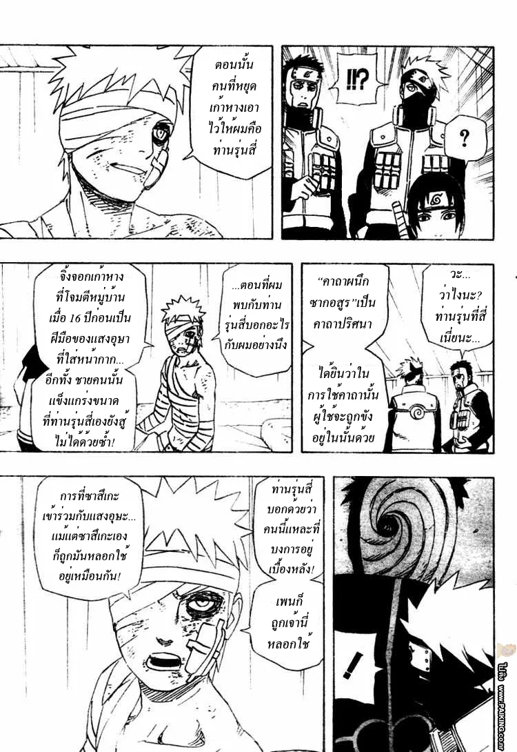 Naruto - หน้า 12