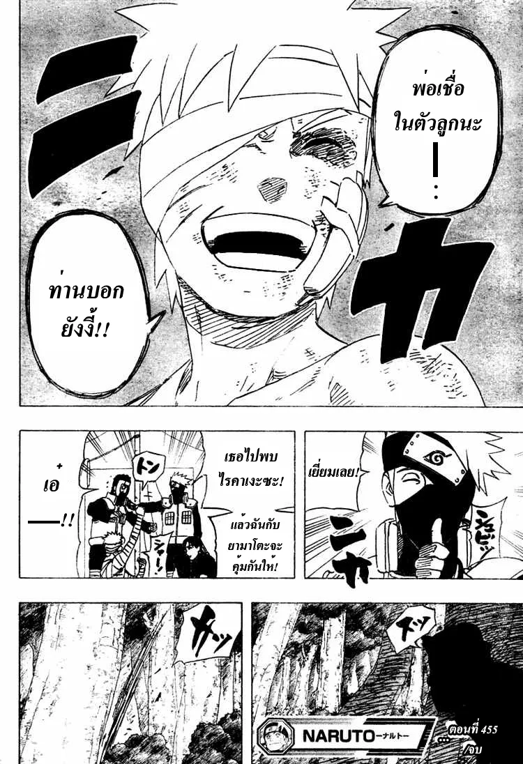 Naruto - หน้า 15