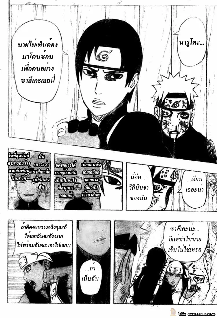 Naruto - หน้า 5