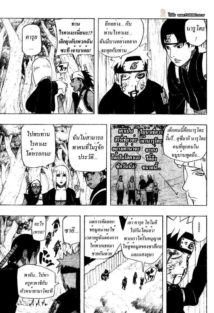 Naruto - หน้า 8