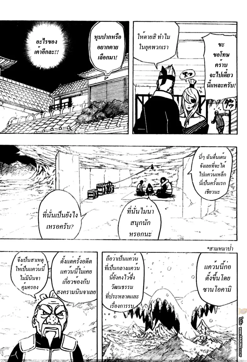 Naruto - หน้า 14