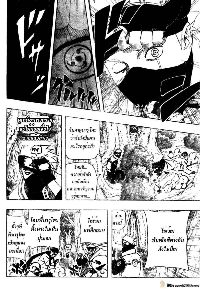 Naruto - หน้า 7