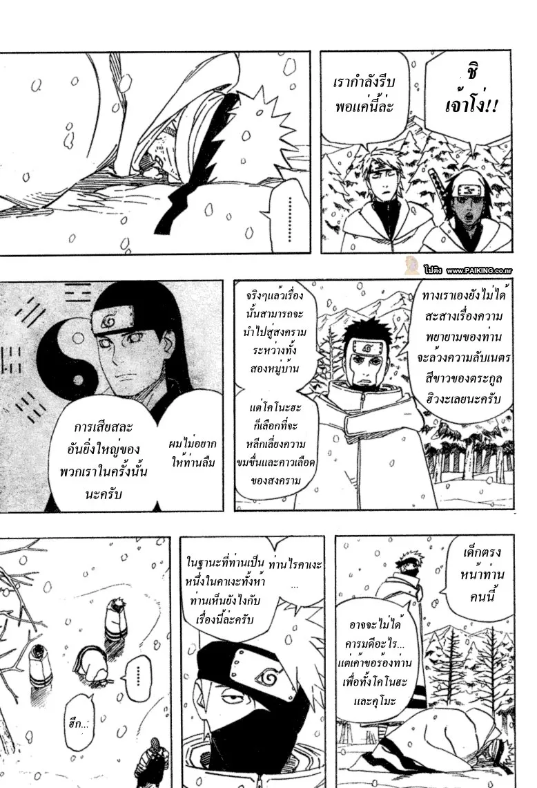 Naruto - หน้า 11