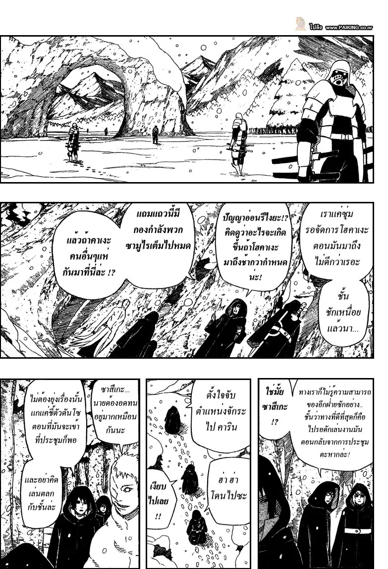 Naruto - หน้า 3