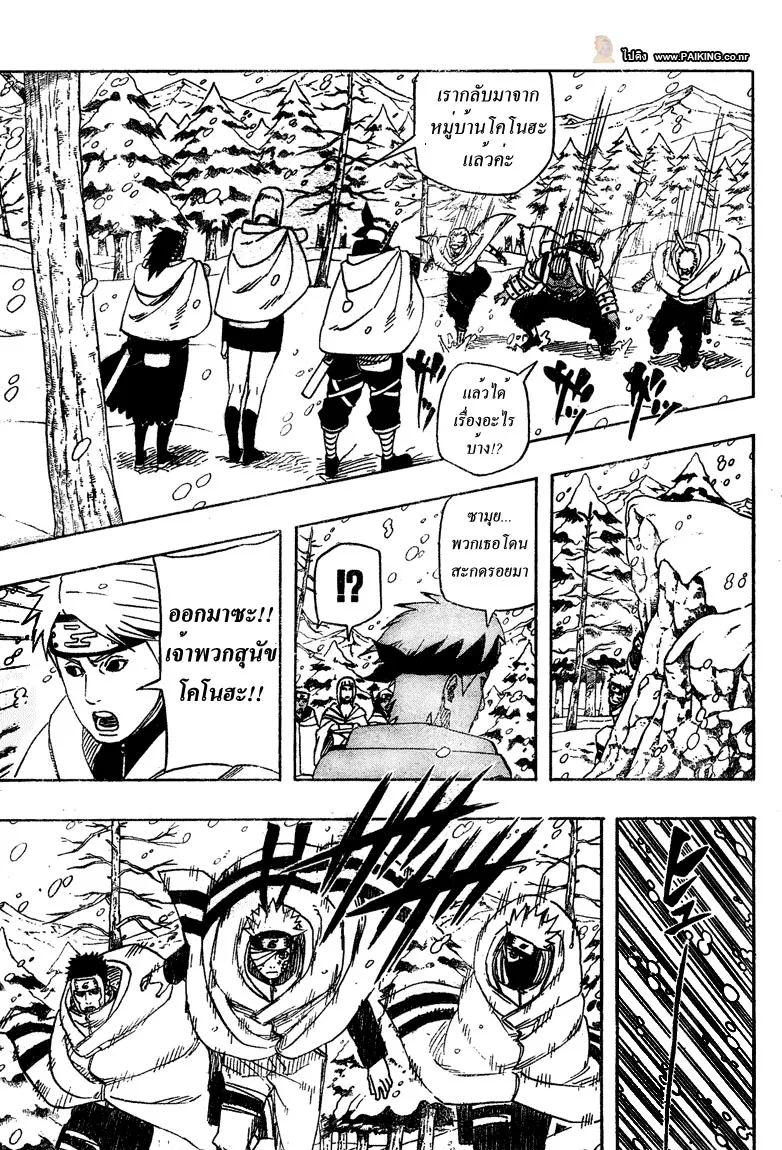 Naruto - หน้า 5