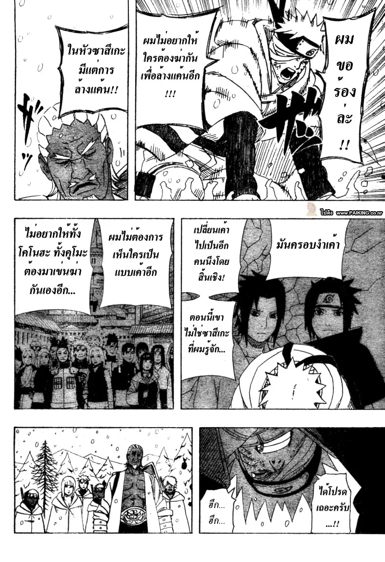 Naruto - หน้า 8