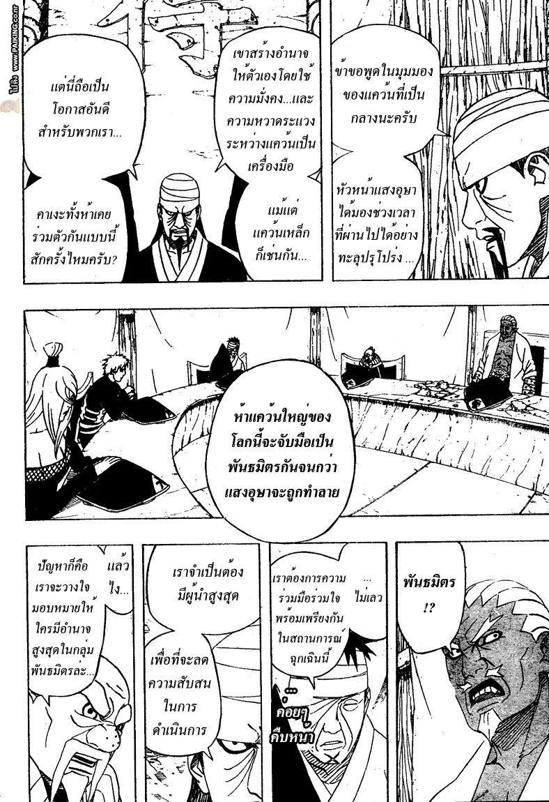 Naruto - หน้า 10