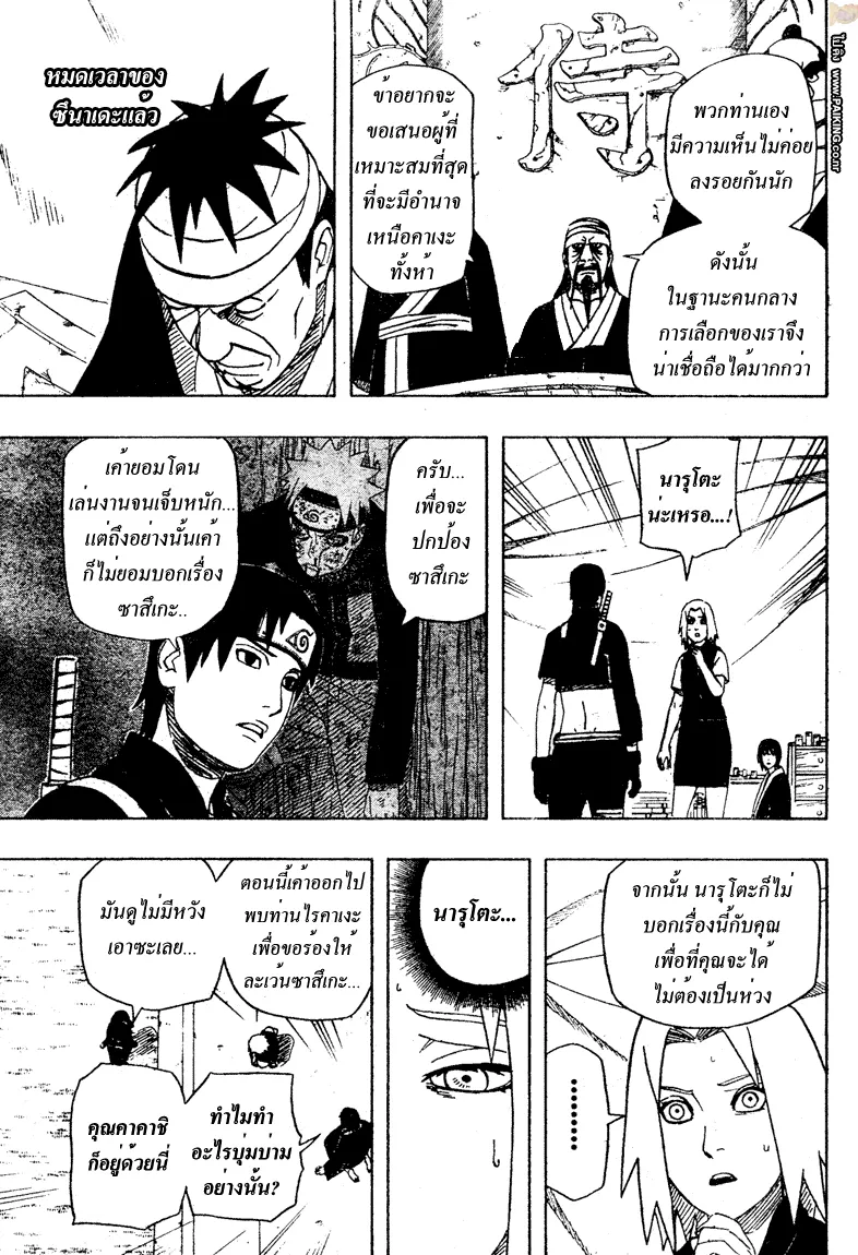 Naruto - หน้า 11