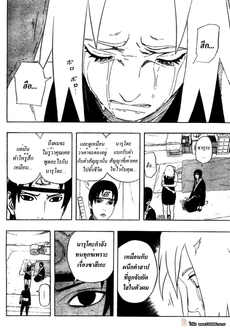 Naruto - หน้า 14