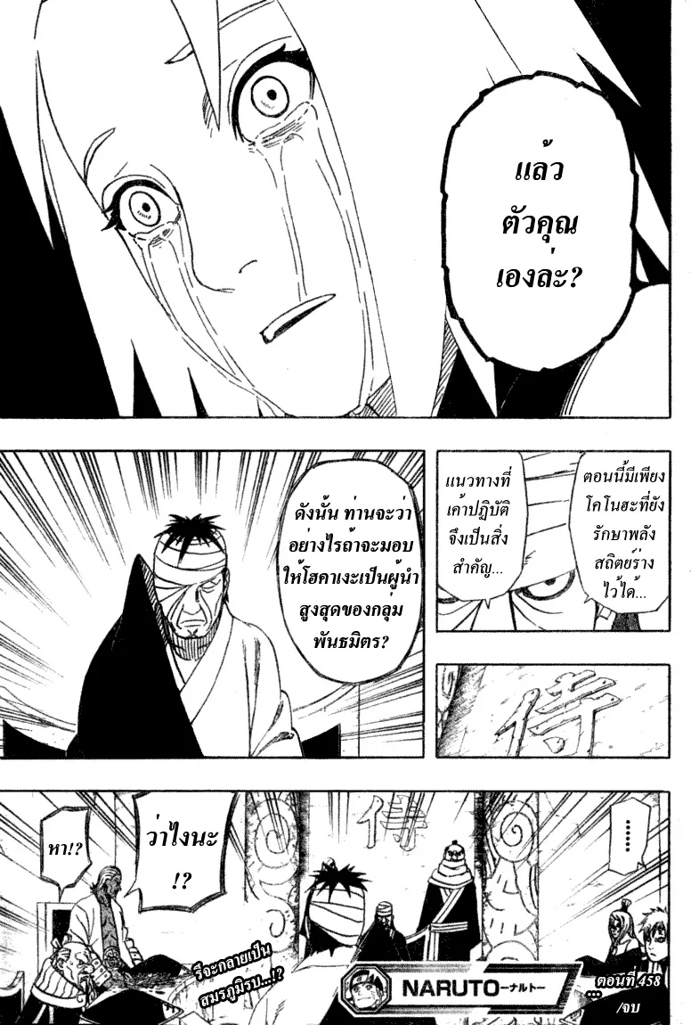 Naruto - หน้า 15