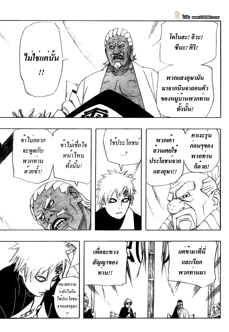 Naruto - หน้า 5