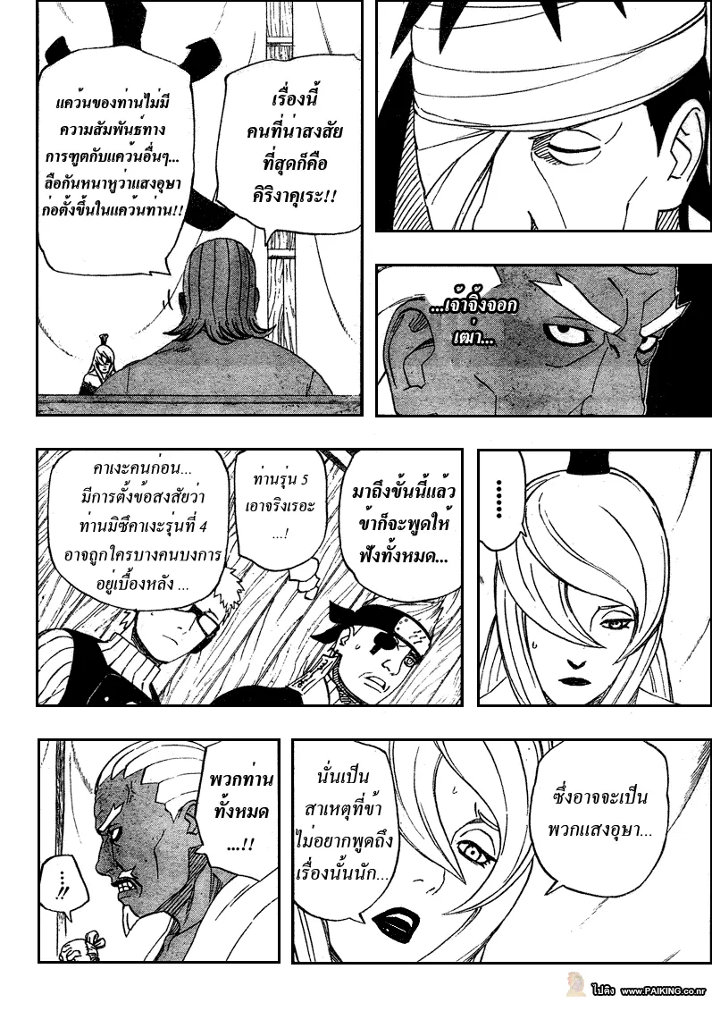 Naruto - หน้า 8