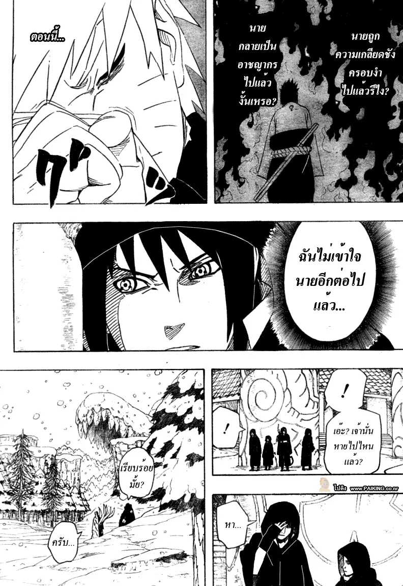 Naruto - หน้า 11