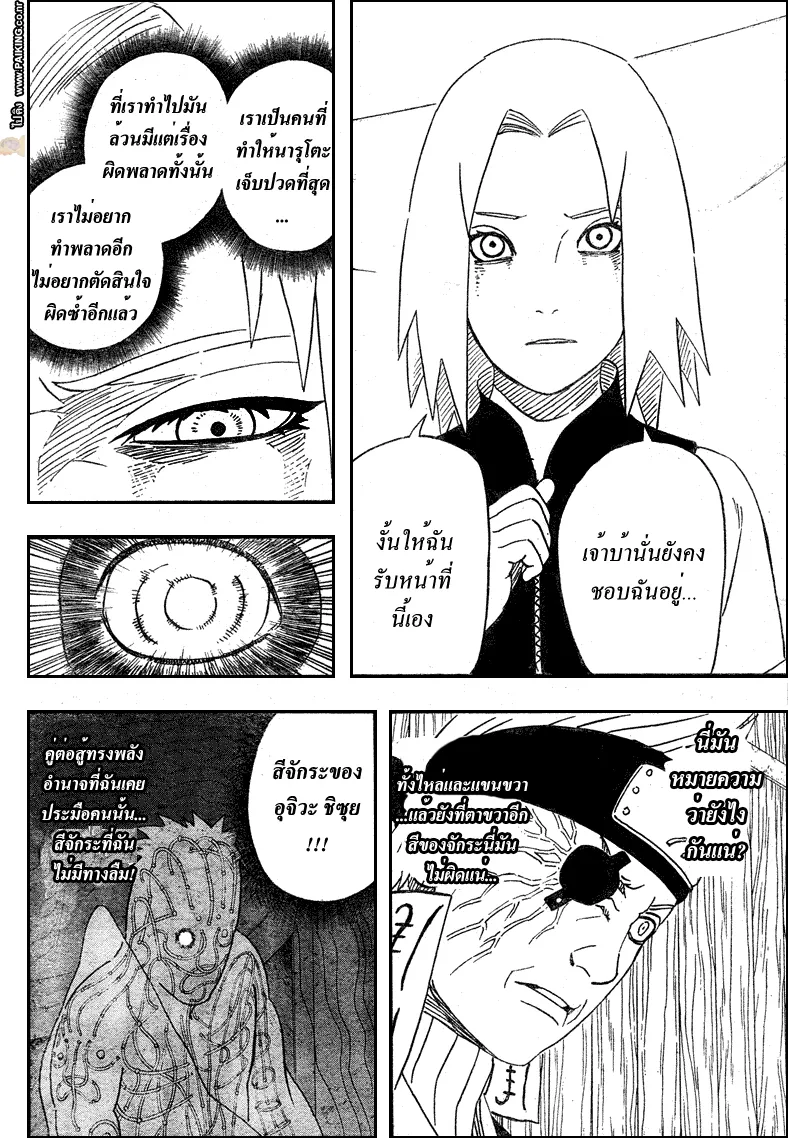 Naruto - หน้า 13