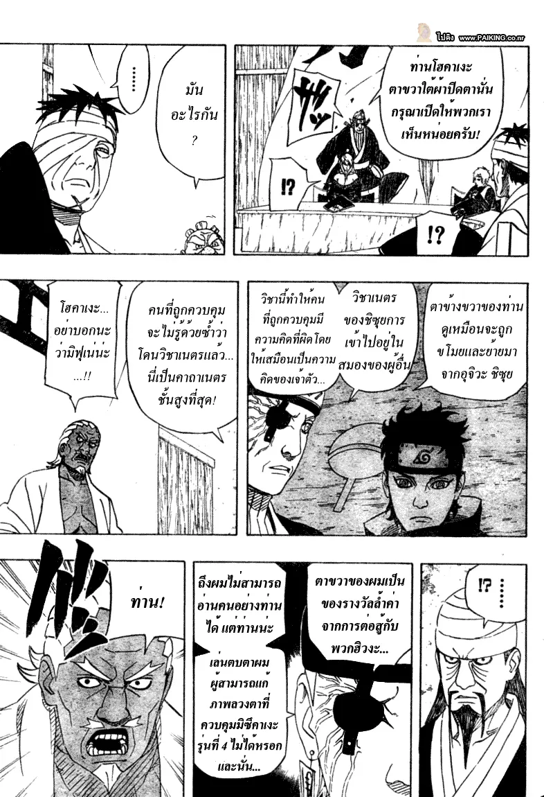 Naruto - หน้า 14