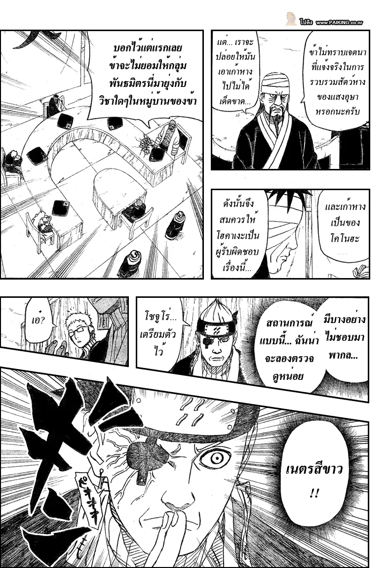 Naruto - หน้า 2