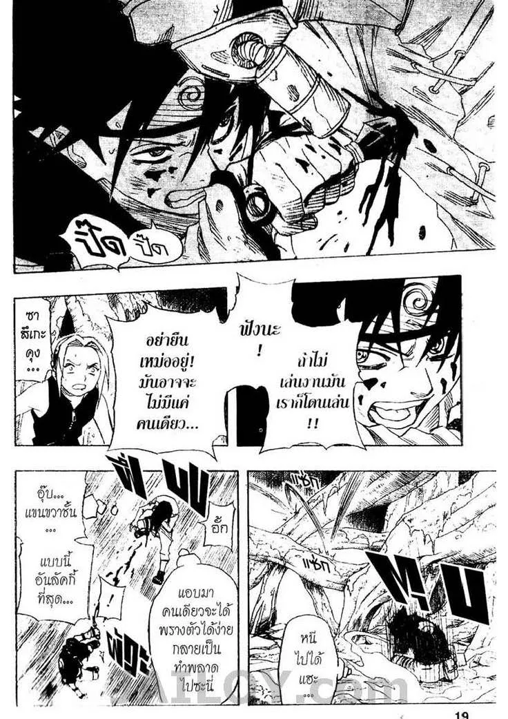 Naruto - หน้า 12