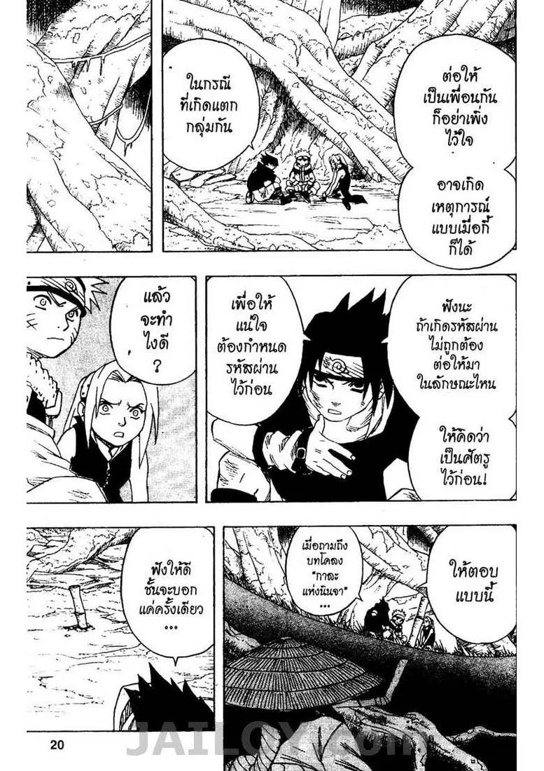 Naruto - หน้า 13