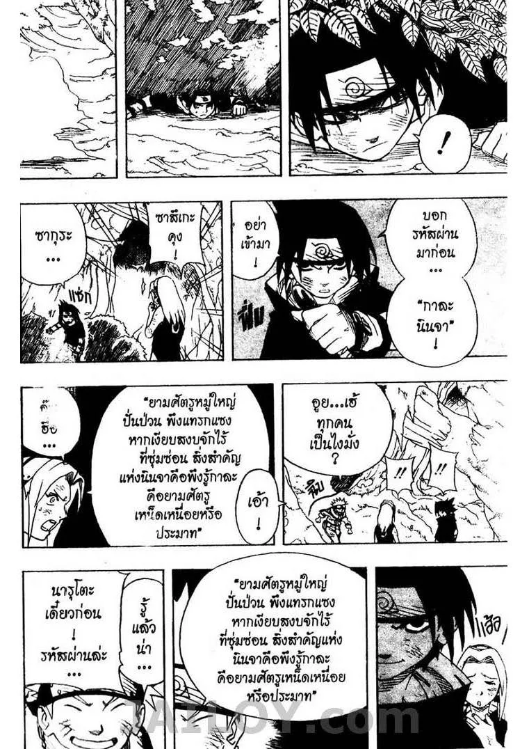 Naruto - หน้า 16