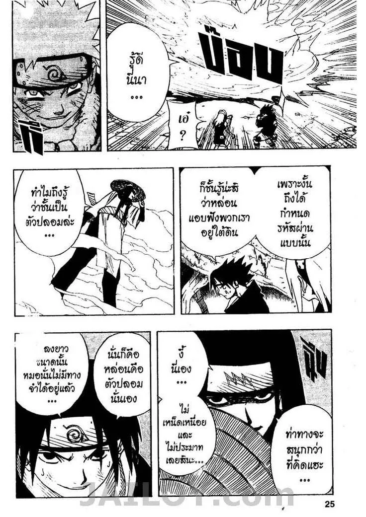 Naruto - หน้า 18