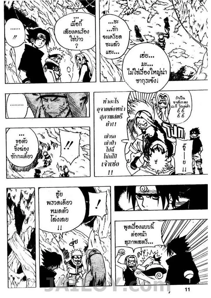 Naruto - หน้า 4