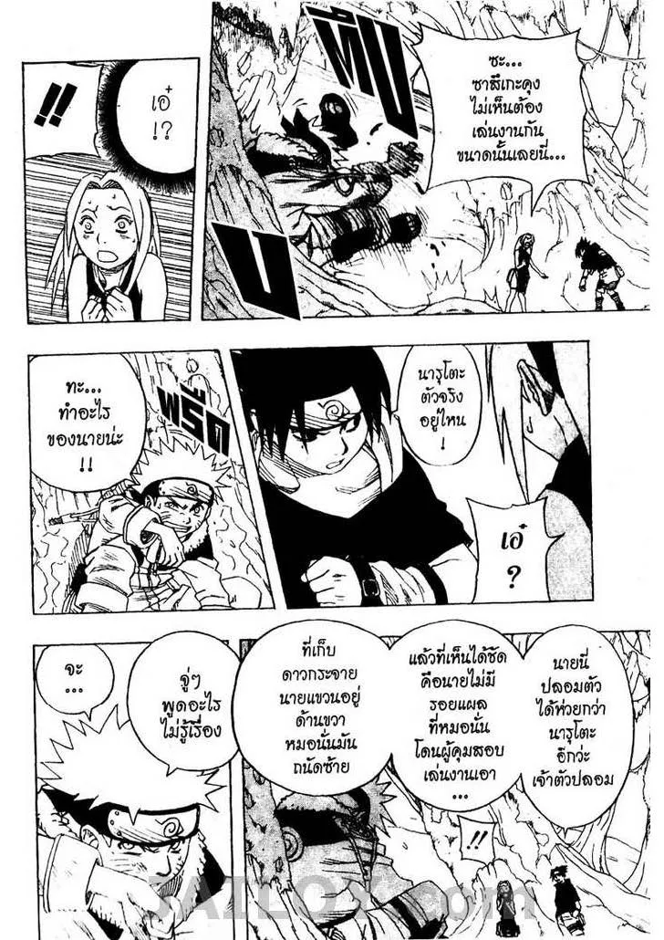 Naruto - หน้า 6