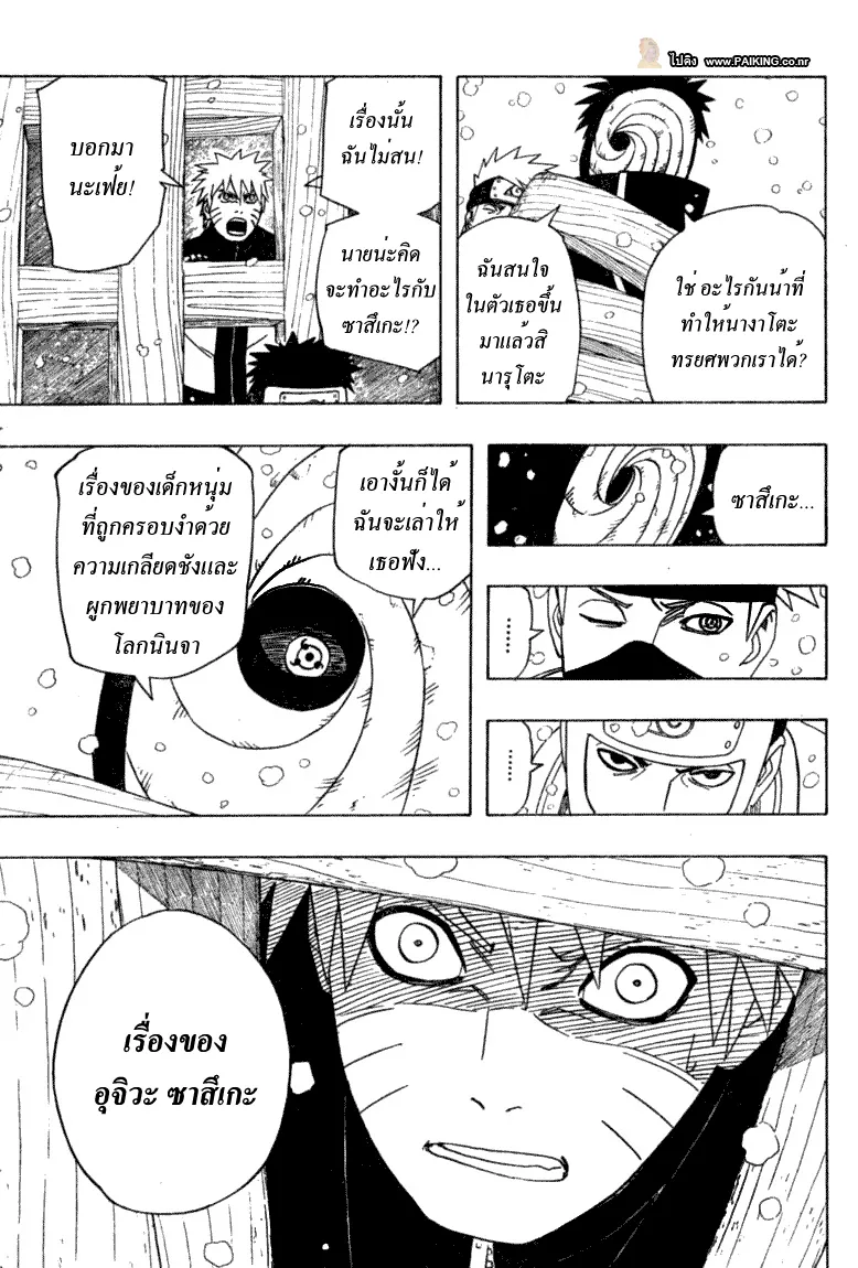 Naruto - หน้า 8