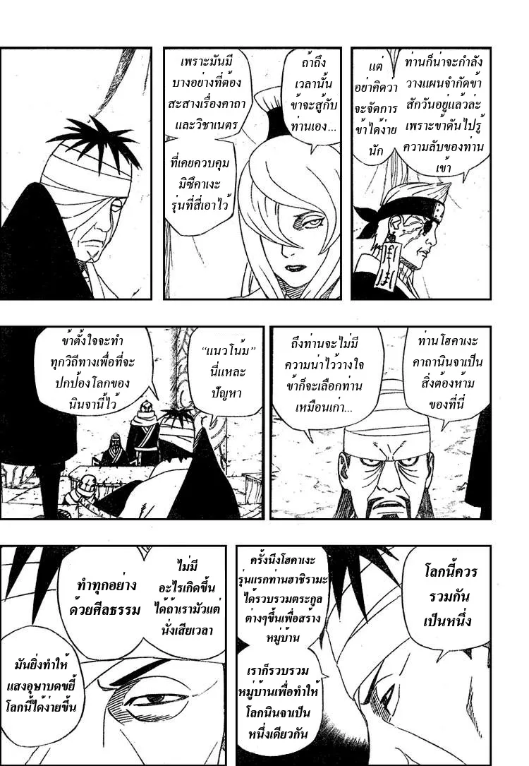 Naruto - หน้า 10