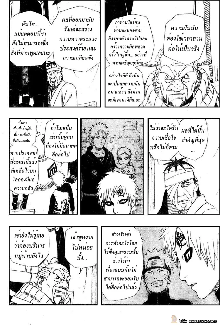 Naruto - หน้า 11