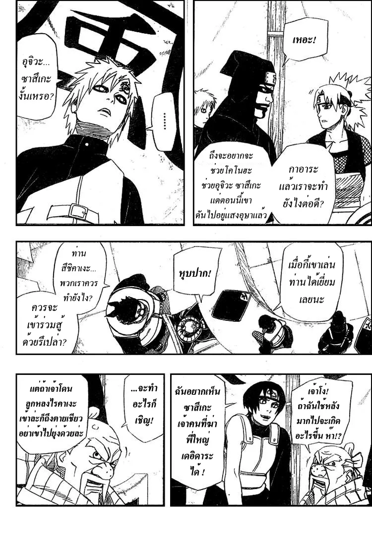 Naruto - หน้า 13