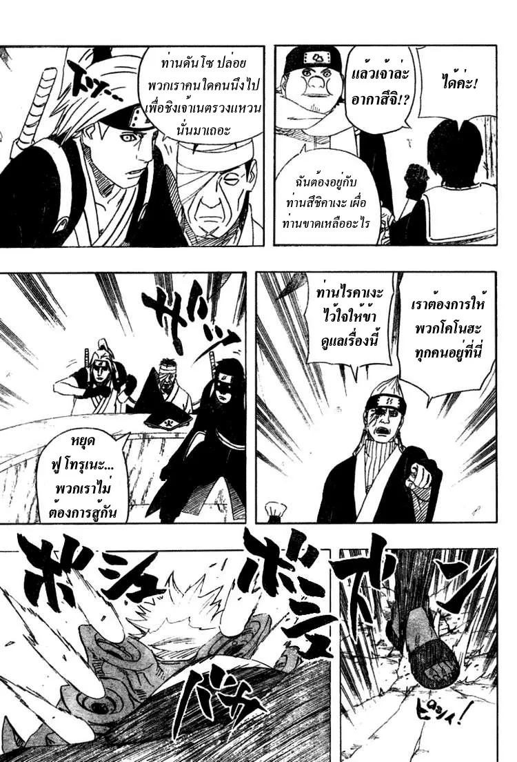 Naruto - หน้า 14